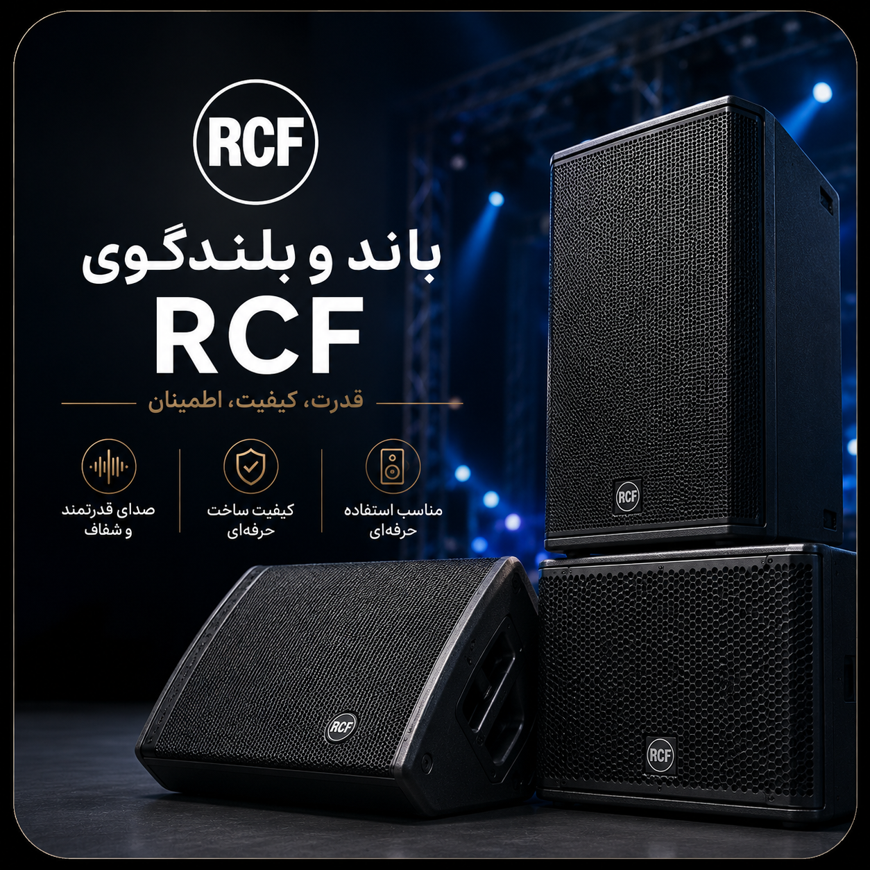 بلندگو اکتیو ار سی اف RCF ART 915